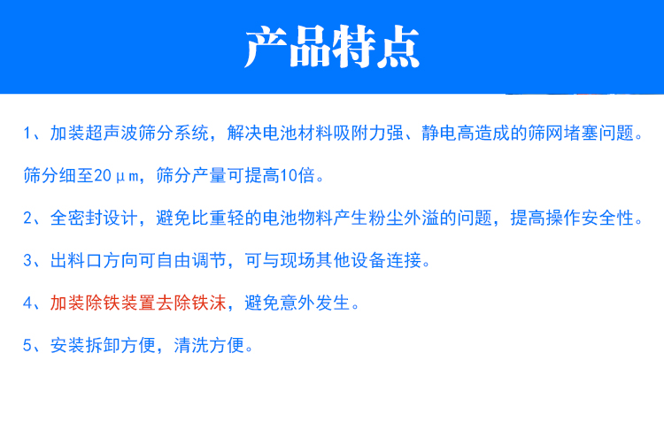 鋰電池振動篩產(chǎn)品特點(diǎn)