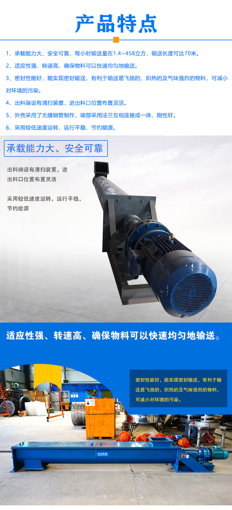 粉煤灰螺旋輸送機(jī)特點