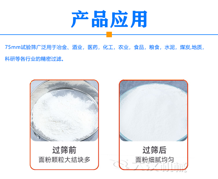 75mm試驗篩應(yīng)用